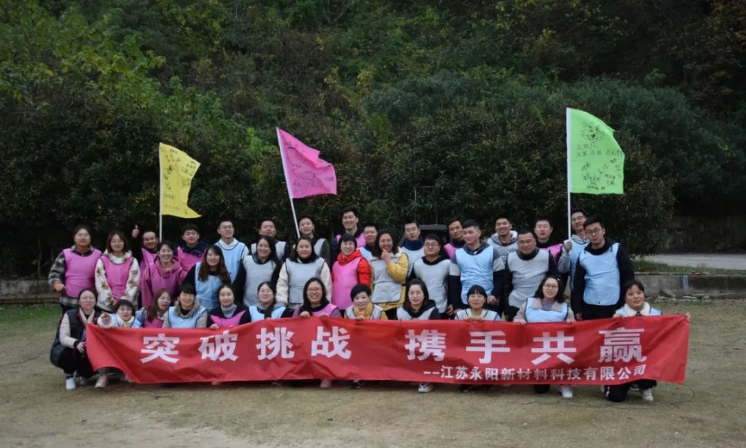 “突破挑戰、攜手共贏(yíng)”--永陽(yáng)涂料開(kāi)展職工團建活動(dòng)